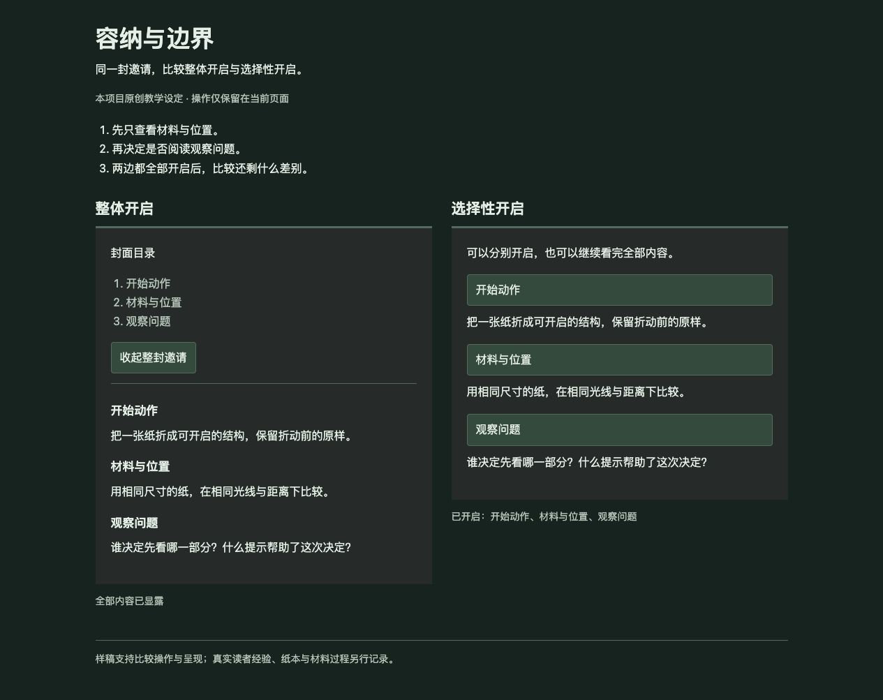 全部开启后的边界样稿，两边显露相同正文