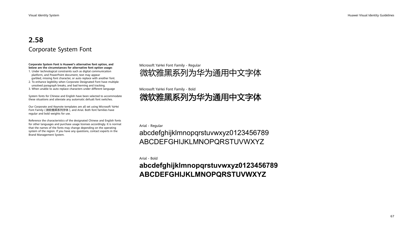 华为第67页：系统字体替代条件与模板配置。