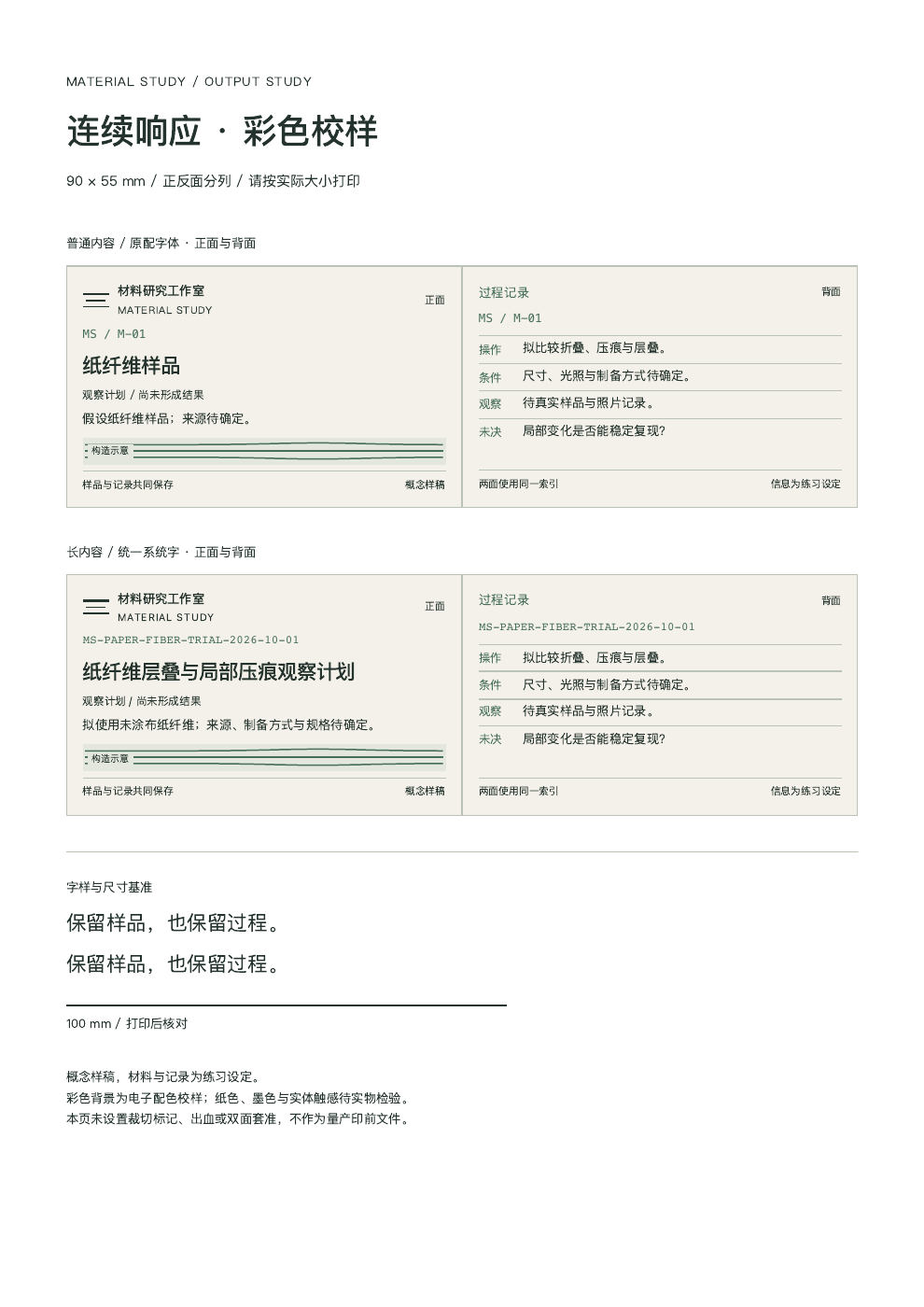 纸面校样的连续响应页