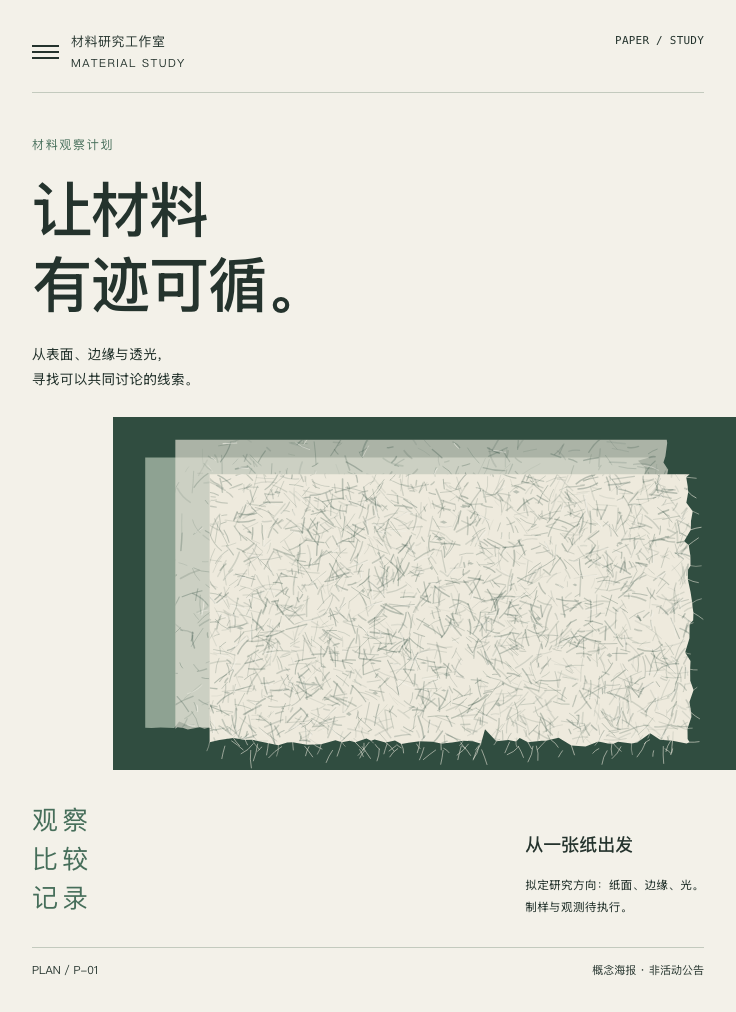 同一平面语言的海报